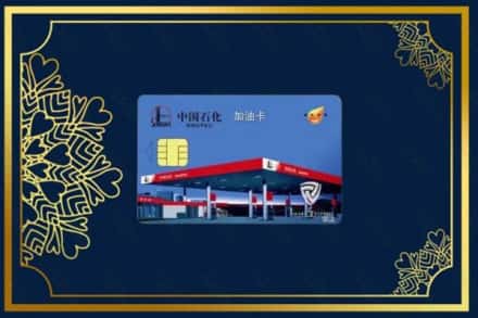凉山州西昌回收加油卡