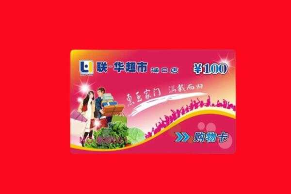 凉山州西昌购物卡回收