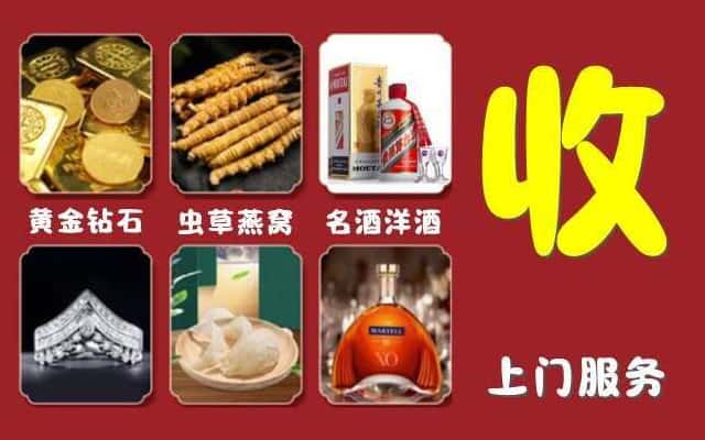 凉山州西昌烟酒回收公司
